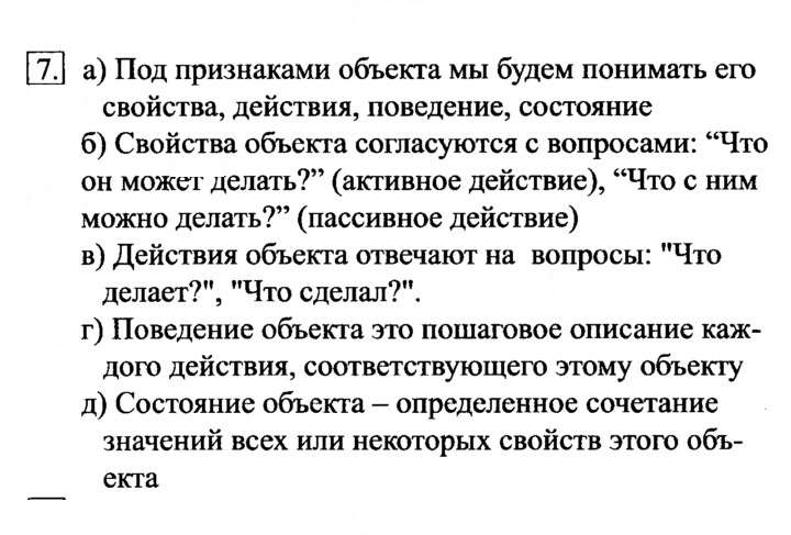 Скан решения номера 7