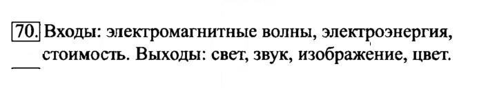 Скан решения номера 70