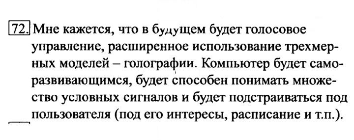 Скан решения номера 72