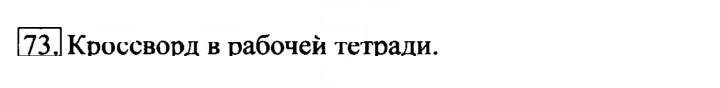 Скан решения номера 73
