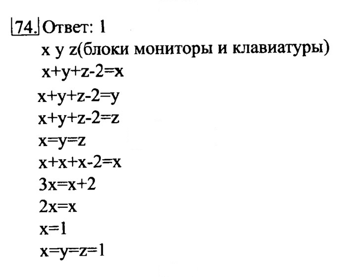 Скан решения номера 74