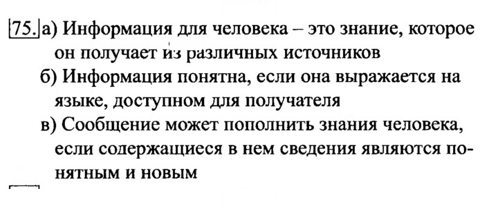 Скан решения номера 75