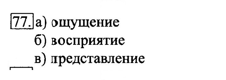 Скан решения номера 77