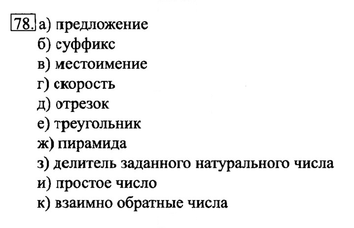 Скан решения номера 78