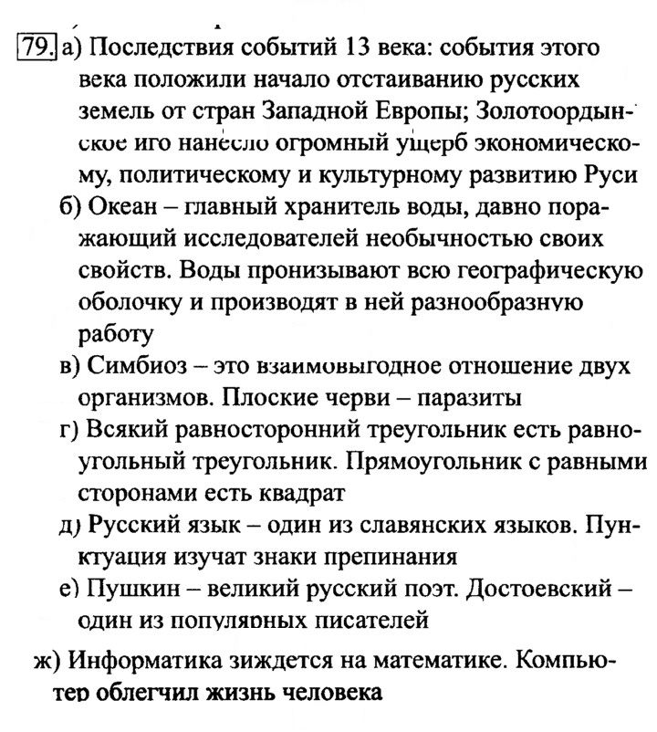 Скан решения номера 79