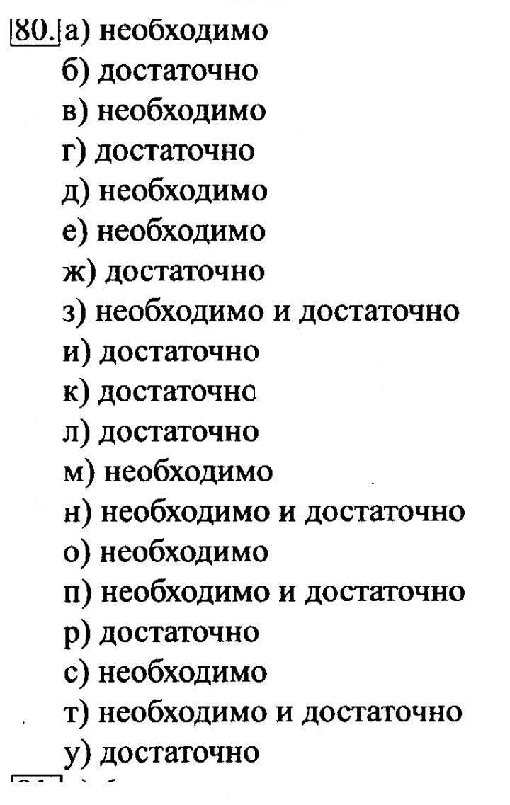 Скан решения номера 80