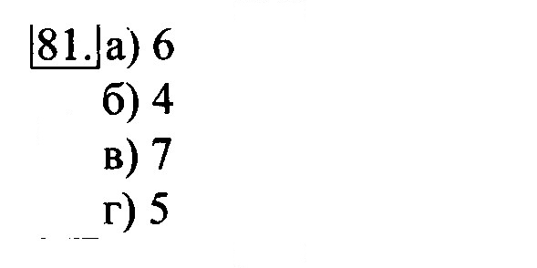 Скан решения номера 81
