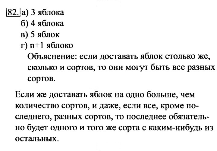 Скан решения номера 82