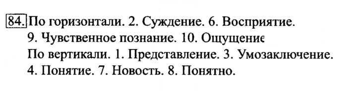 Скан решения номера 84