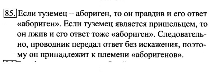 Скан решения номера 85