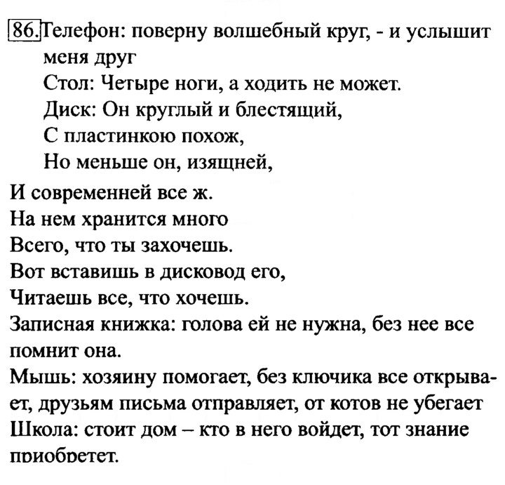 Скан решения номера 86