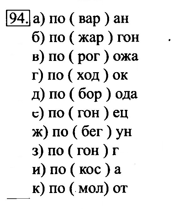 Скан решения номера 94