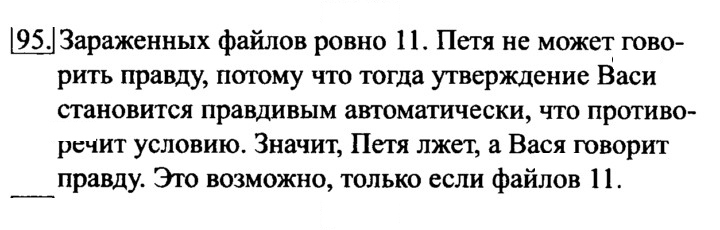 Скан решения номера 95