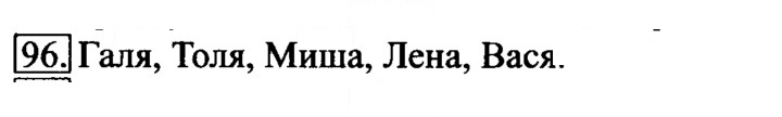 Скан решения номера 96
