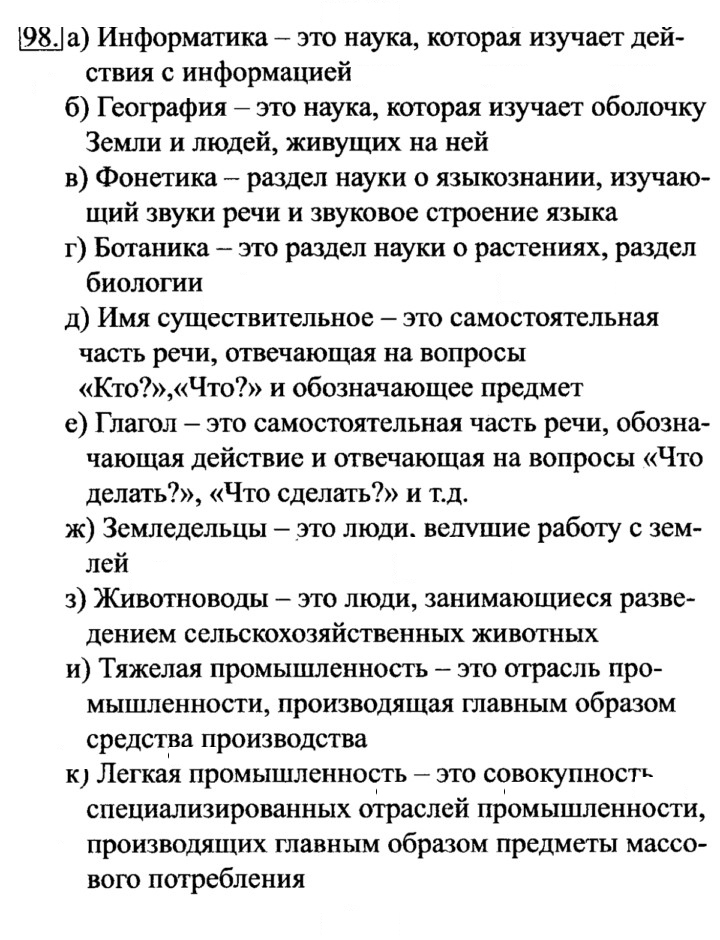 Скан решения номера 98