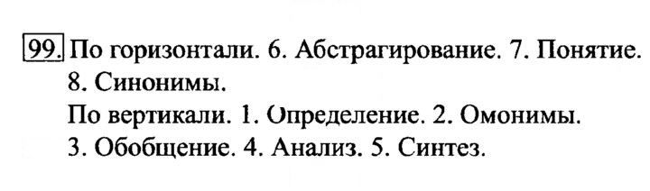 Скан решения номера 99