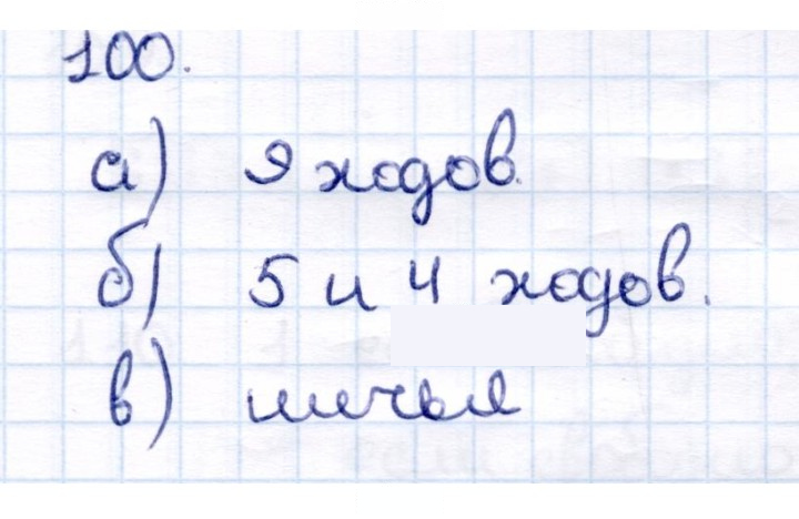 Скан решения номера 100
