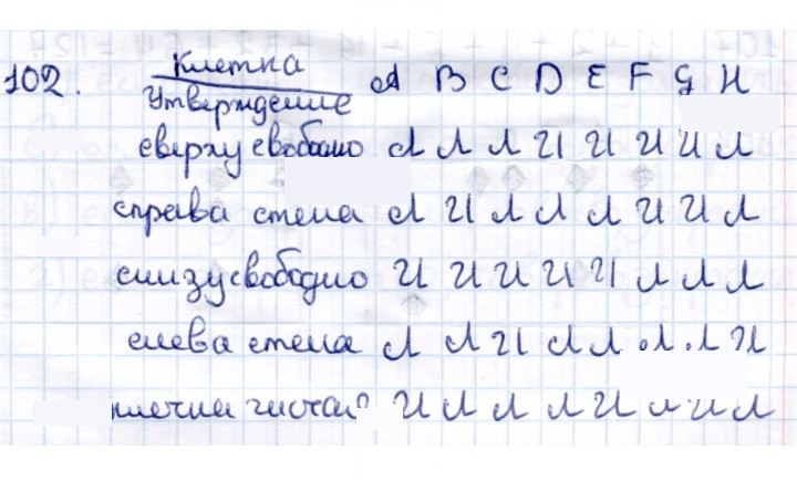 Скан решения номера 102
