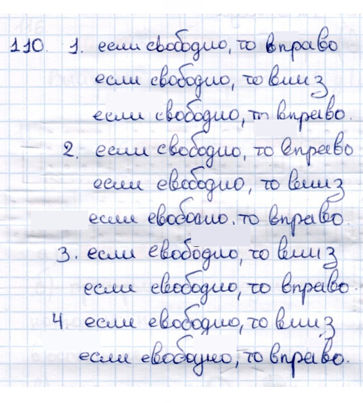 Скан решения номера 110