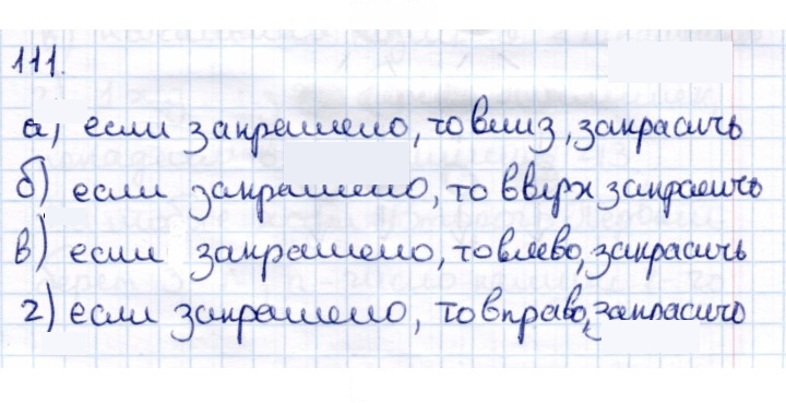 Скан решения номера 111