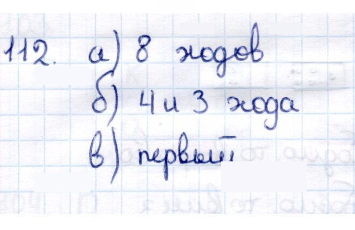 Скан решения номера 112