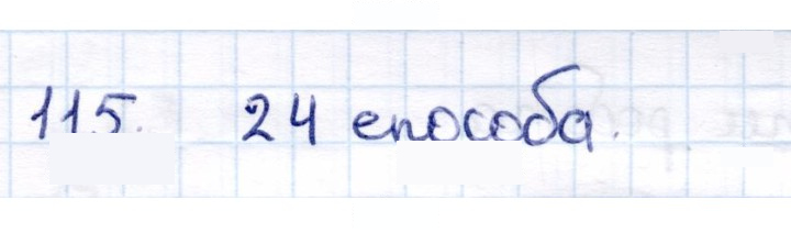 Скан решения номера 115