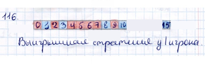Скан решения номера 116