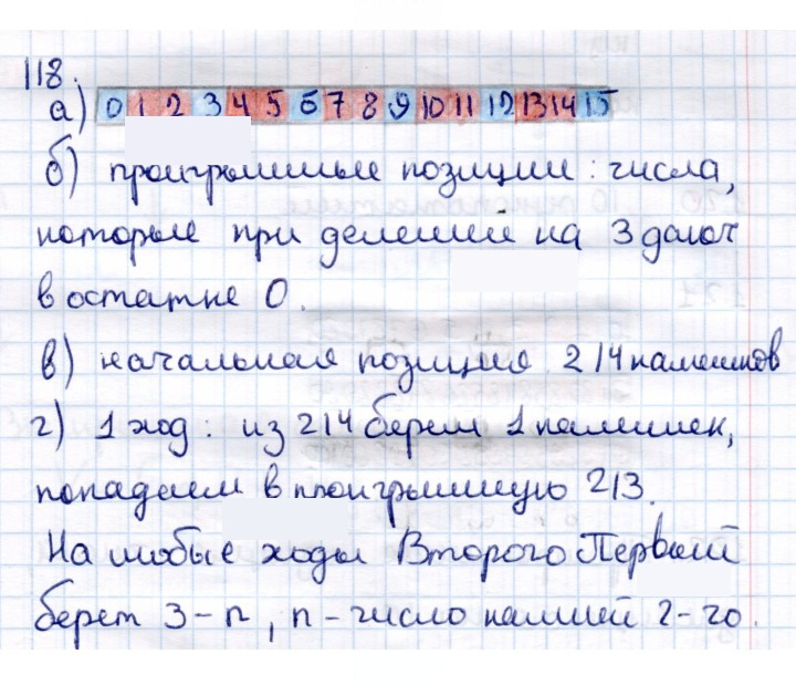 Скан решения номера 118