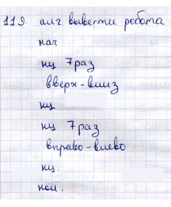 Скан решения номера 119
