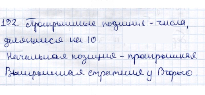 Скан решения номера 122