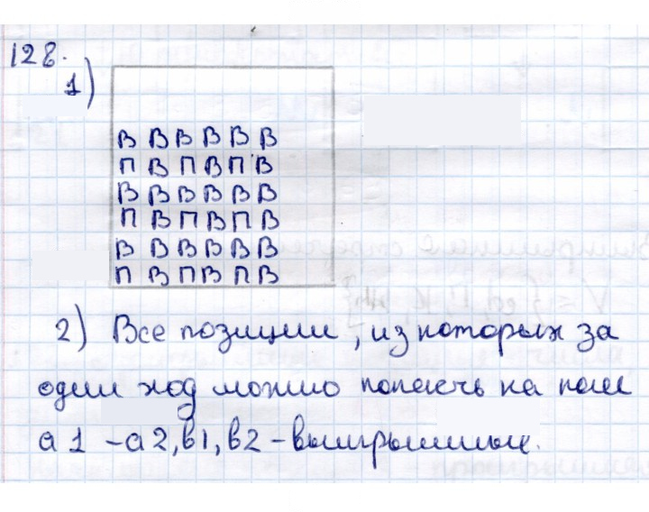 Скан решения номера 128