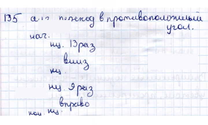 Скан решения номера 135