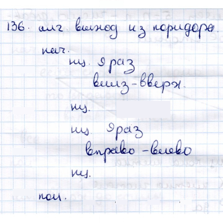 Скан решения номера 136