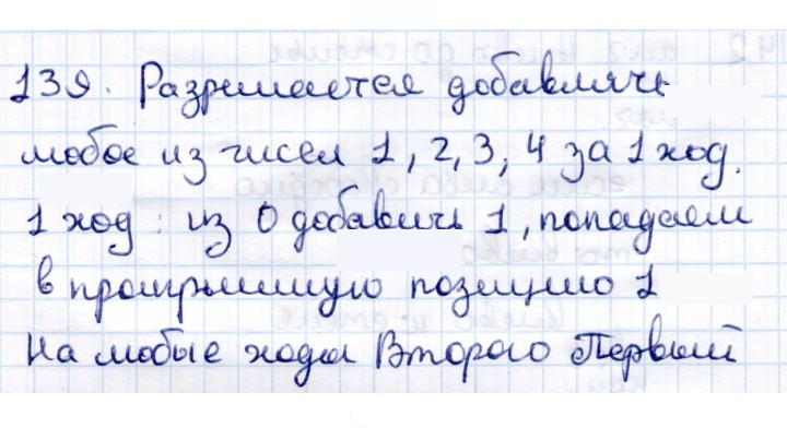Скан решения номера 139