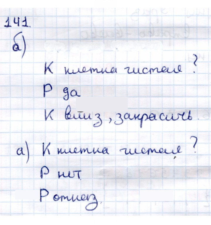 Скан решения номера 141