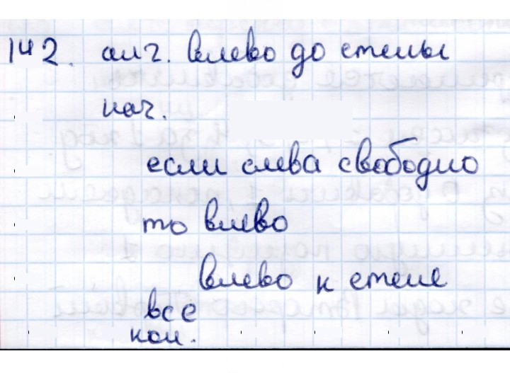 Скан решения номера 142
