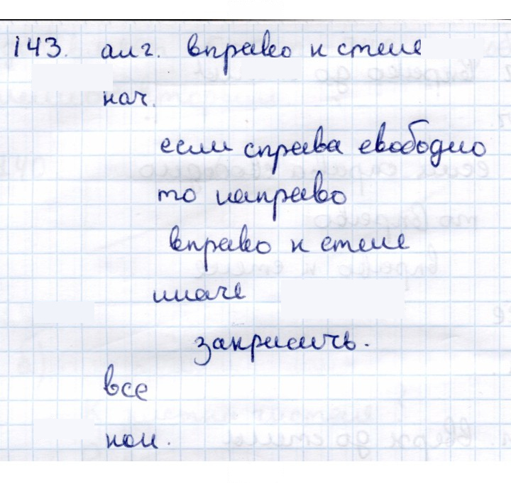 Скан решения номера 143