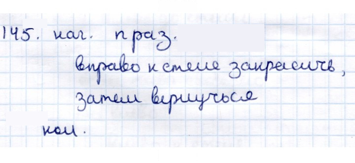 Скан решения номера 145