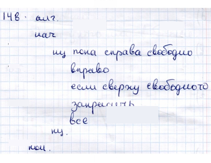 Скан решения номера 148