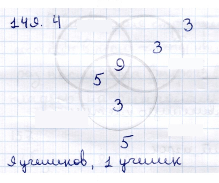 Скан решения номера 149
