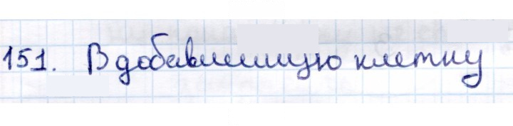 Скан решения номера 151