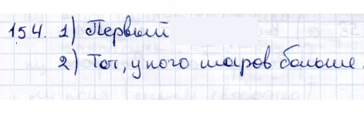 Скан решения номера 154