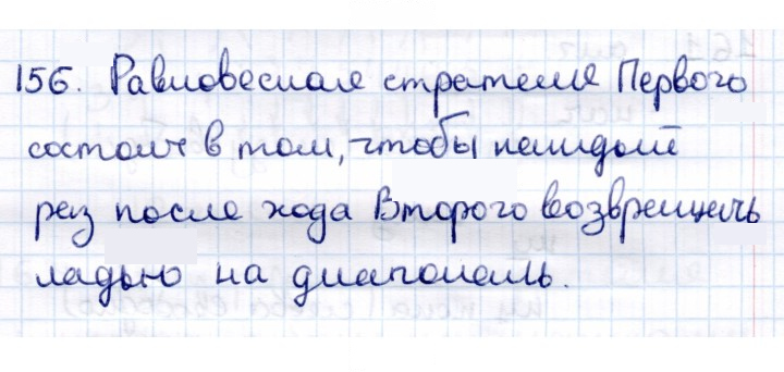 Скан решения номера 156