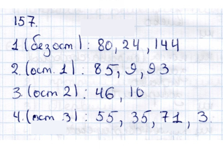 Скан решения номера 157