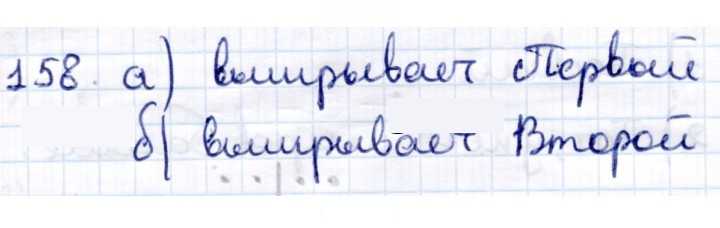 Скан решения номера 158