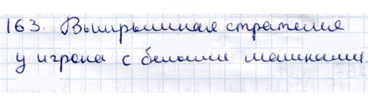 Скан решения номера 163
