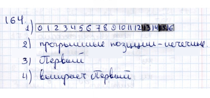 Скан решения номера 164