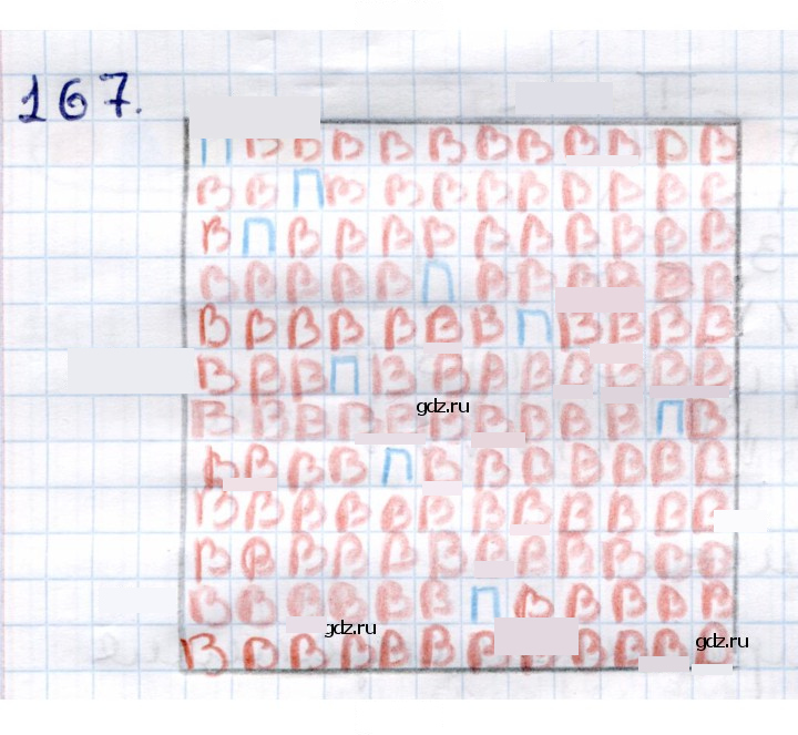 Скан решения номера 167