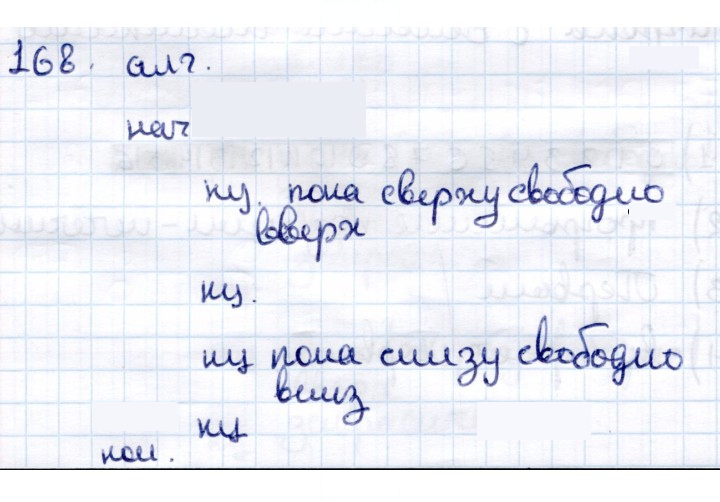 Скан решения номера 168