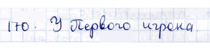 Скан решения номера 170